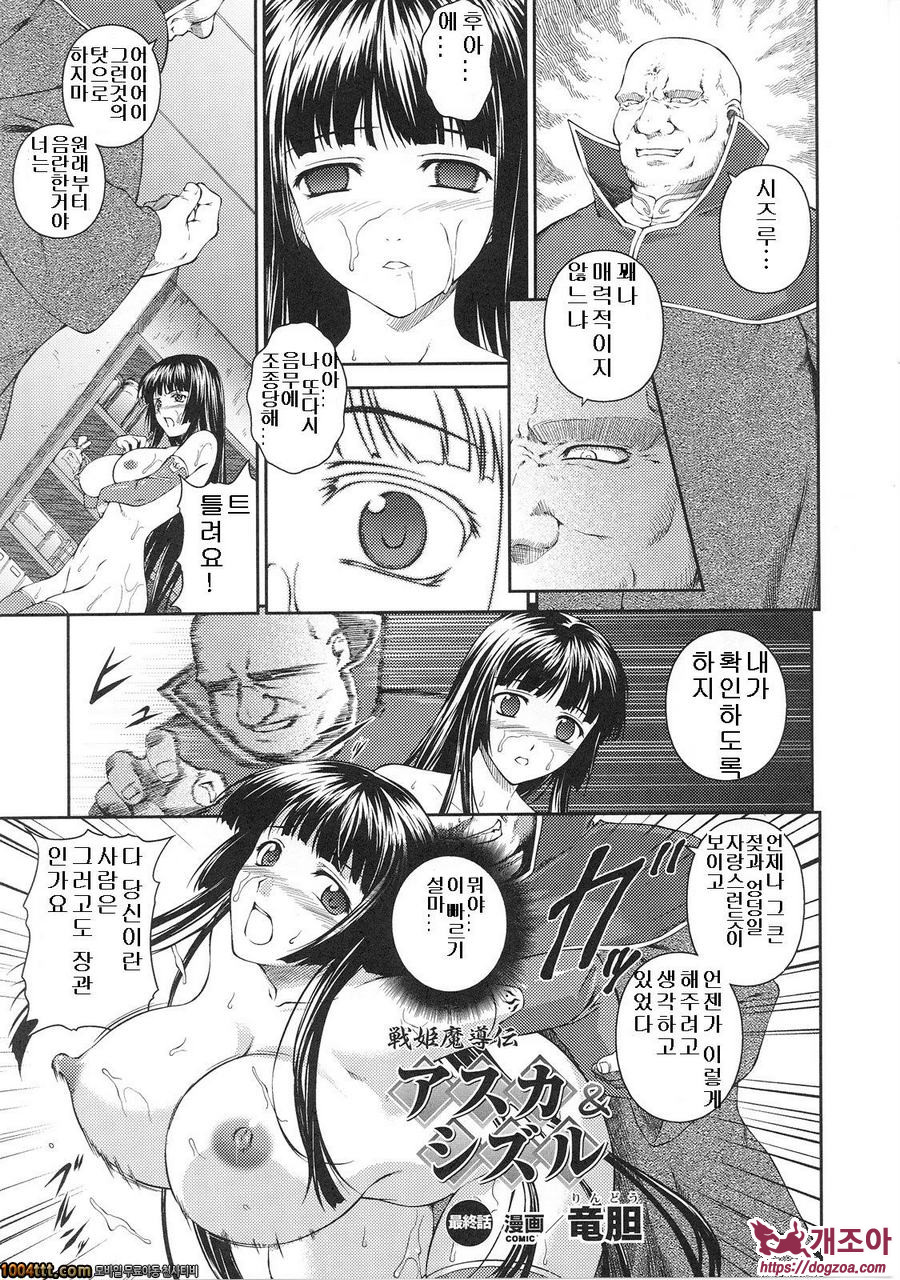 전희마도전 아스카&츠즈루#8(完) 戦姫魔導伝アスカ&シズル 最終話_by 망가 이미지 #1