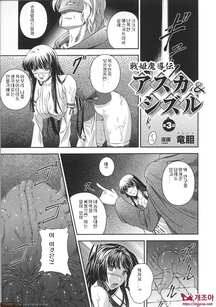 전희마도전 아스카&츠즈루#3 戦姫魔導伝アスカ&シズル 第3話_by 망가 이미지 #1