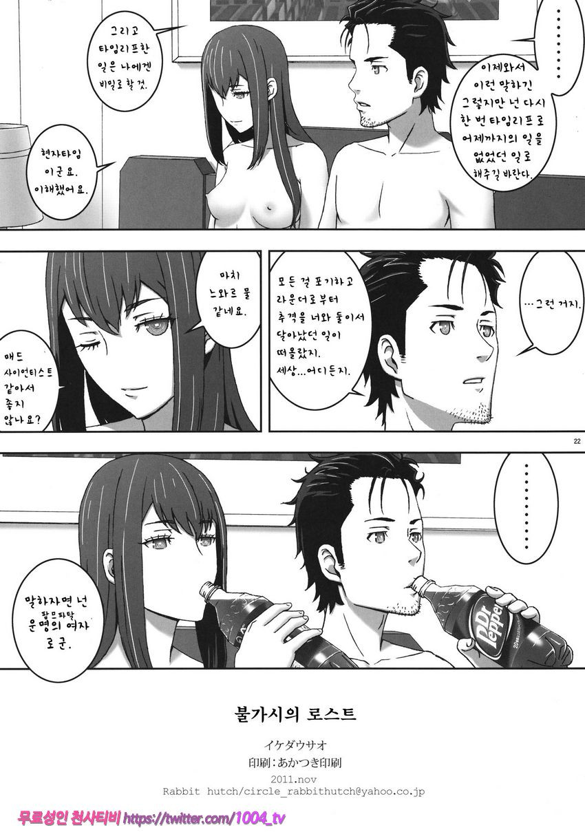불가시의 로스트_by 망가 이미지 #21