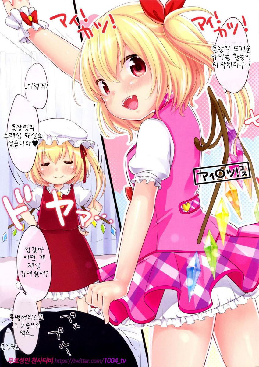 Flan-chan High!_by 망가 이미지 #5