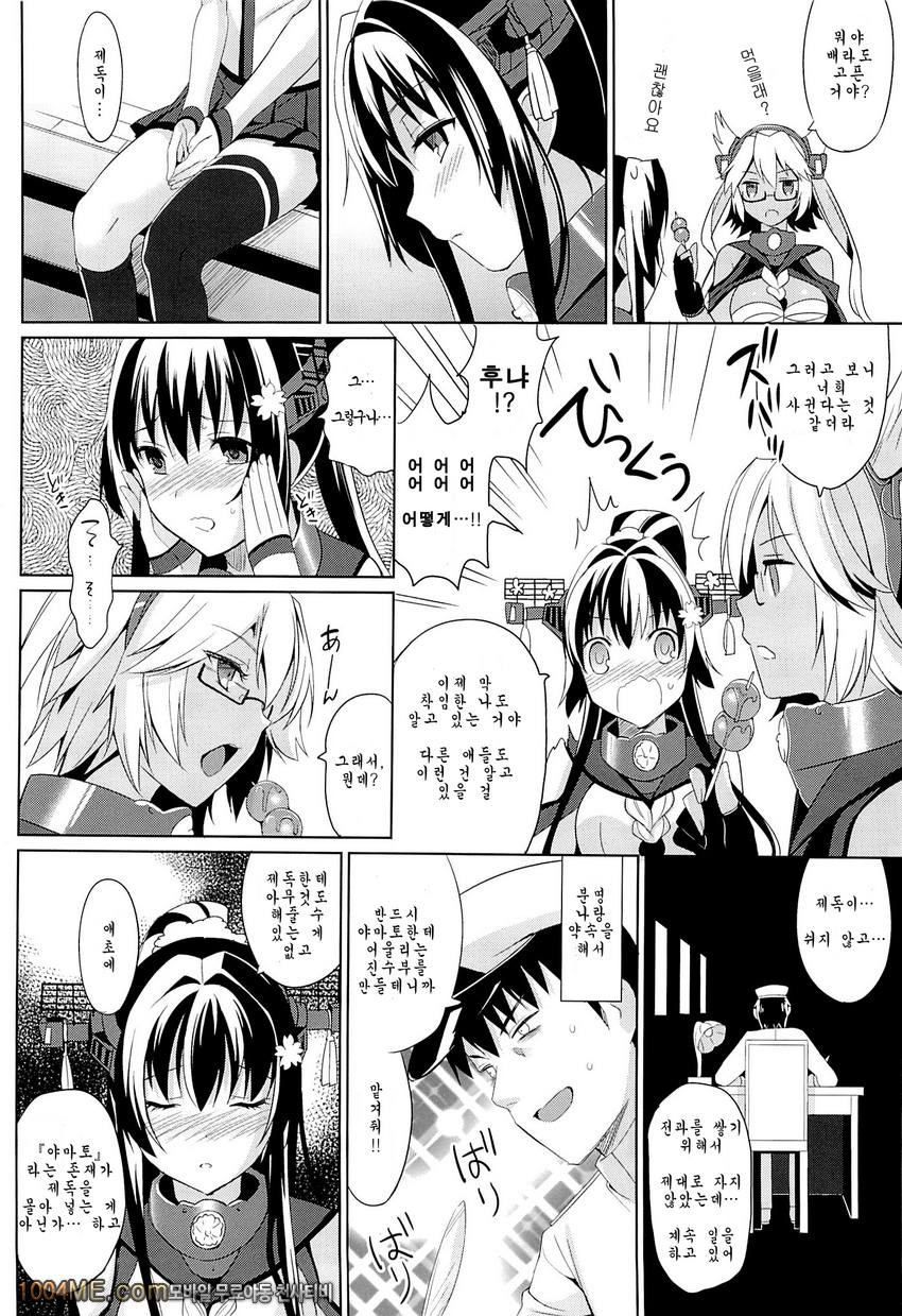 야마토는 제독과 사랑 하고싶어 2_by 망가 이미지 #3