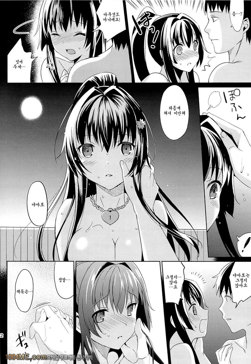 야마토는 제독과 사랑 하고싶어 2_by 망가 이미지 #21