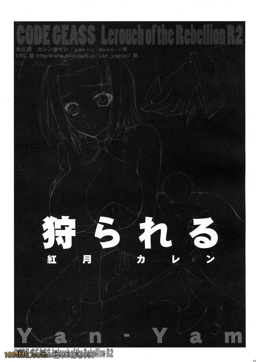 사냥당하는 코우즈키 카렌_by 망가 이미지 #3