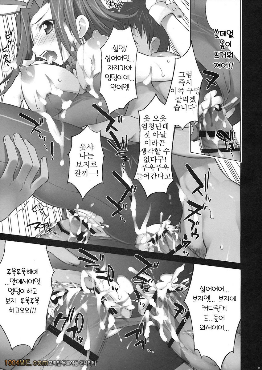 사냥당하는 코우즈키 카렌_by 망가 이미지 #23