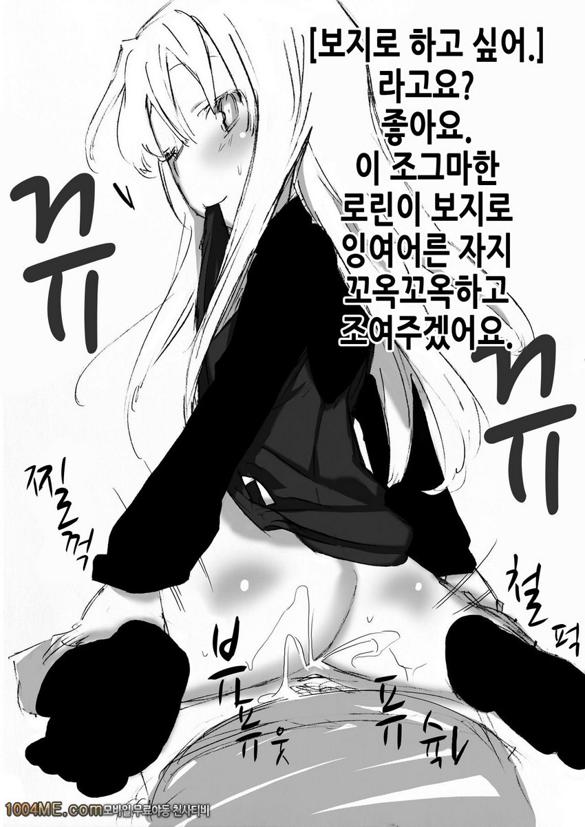 여자아이를 아헤아헤라고 말하게 하는 책_by 망가 이미지 #10