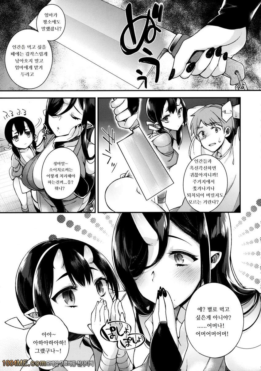 오니 모녀는 인간의 수컷과 아기만들기가 하고싶다~딸편~_by 망가 이미지 #9