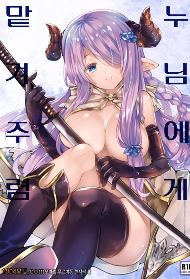 누님에게 맡겨주렴_by 망가 이미지 #1