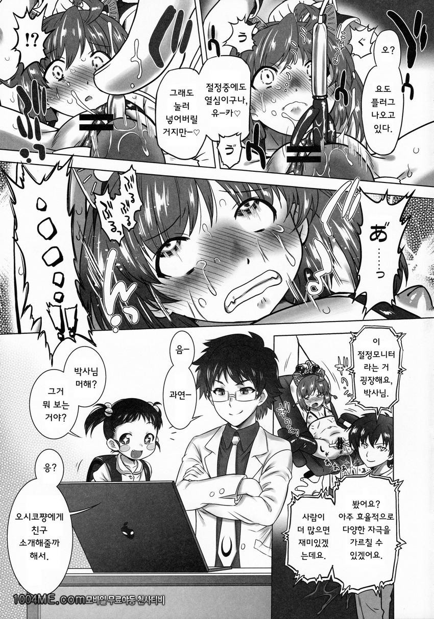 ~꼬맹이 대실험~서밋_by 망가 이미지 #6