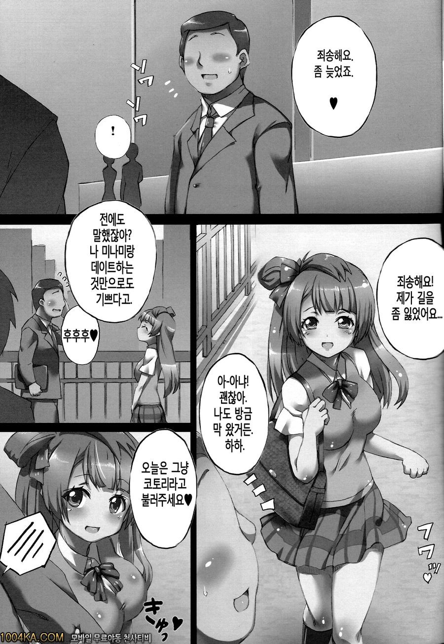 코토리쨩으로 양양 하는 책_by 망가 이미지 #3