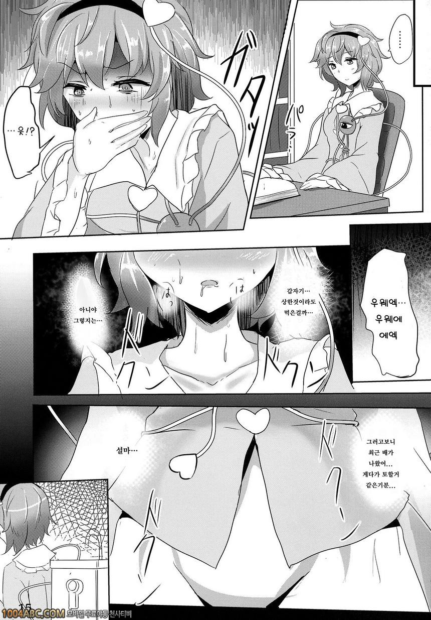 사토리 수면_by 망가 이미지 #14