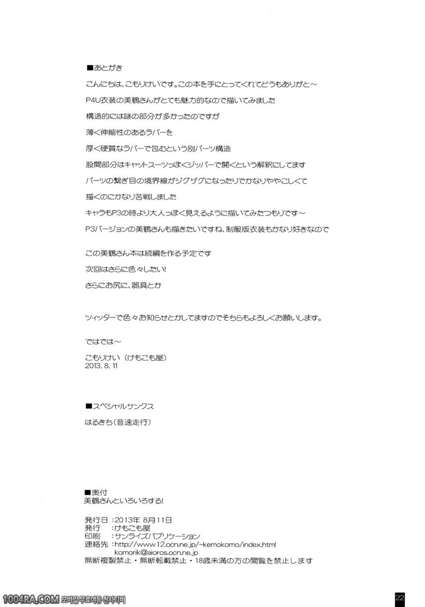 001 (번역) 미츠루 씨하고 이런거 저런거 할래_by 망가 이미지 #22