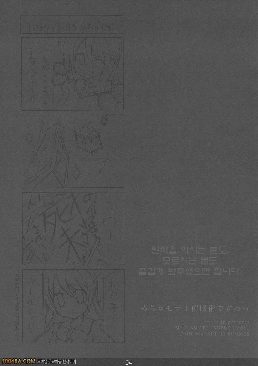 012 인기폭발! 최면술이에요_by 망가 이미지 #3