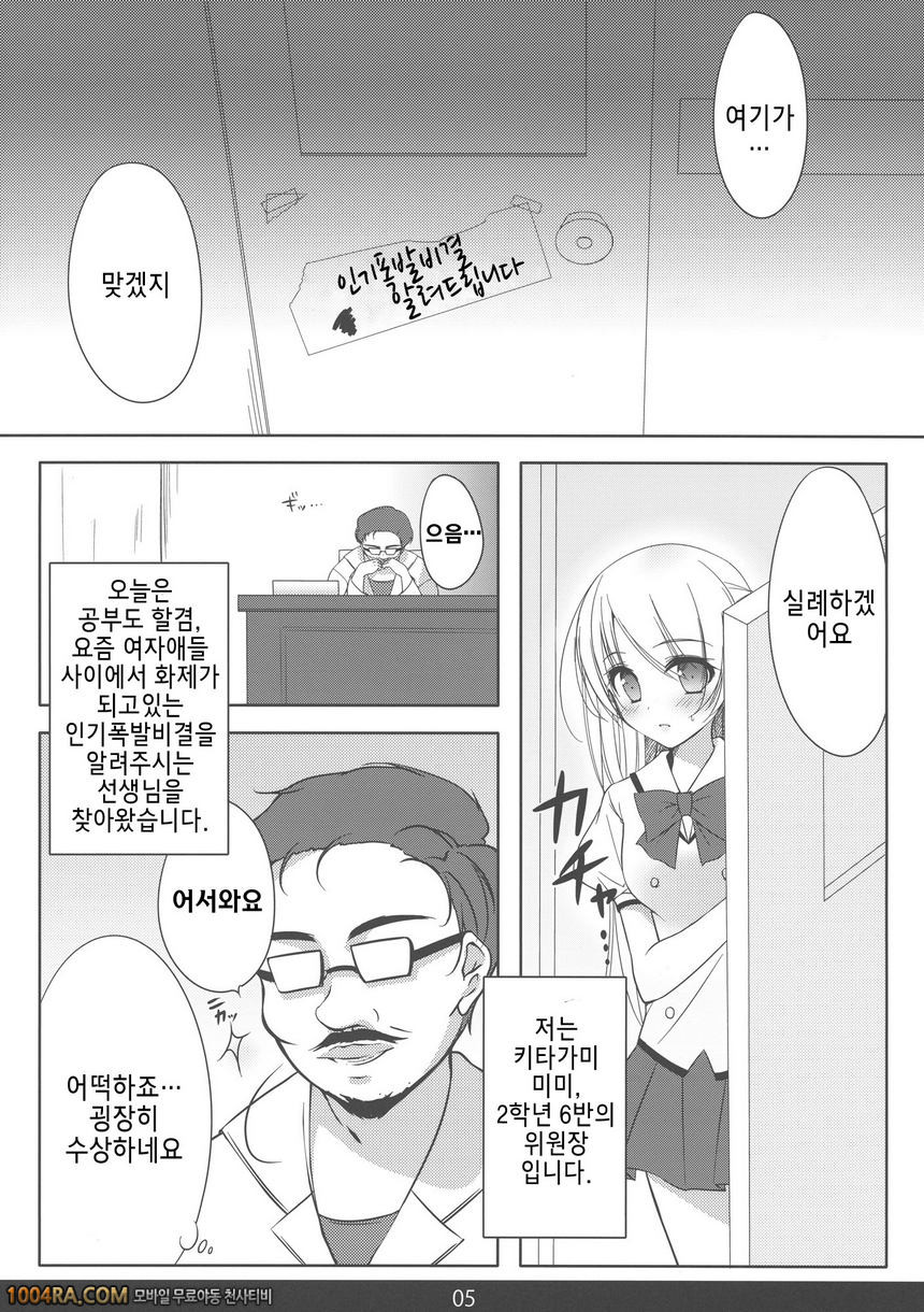 012 인기폭발! 최면술이에요_by 망가 이미지 #4