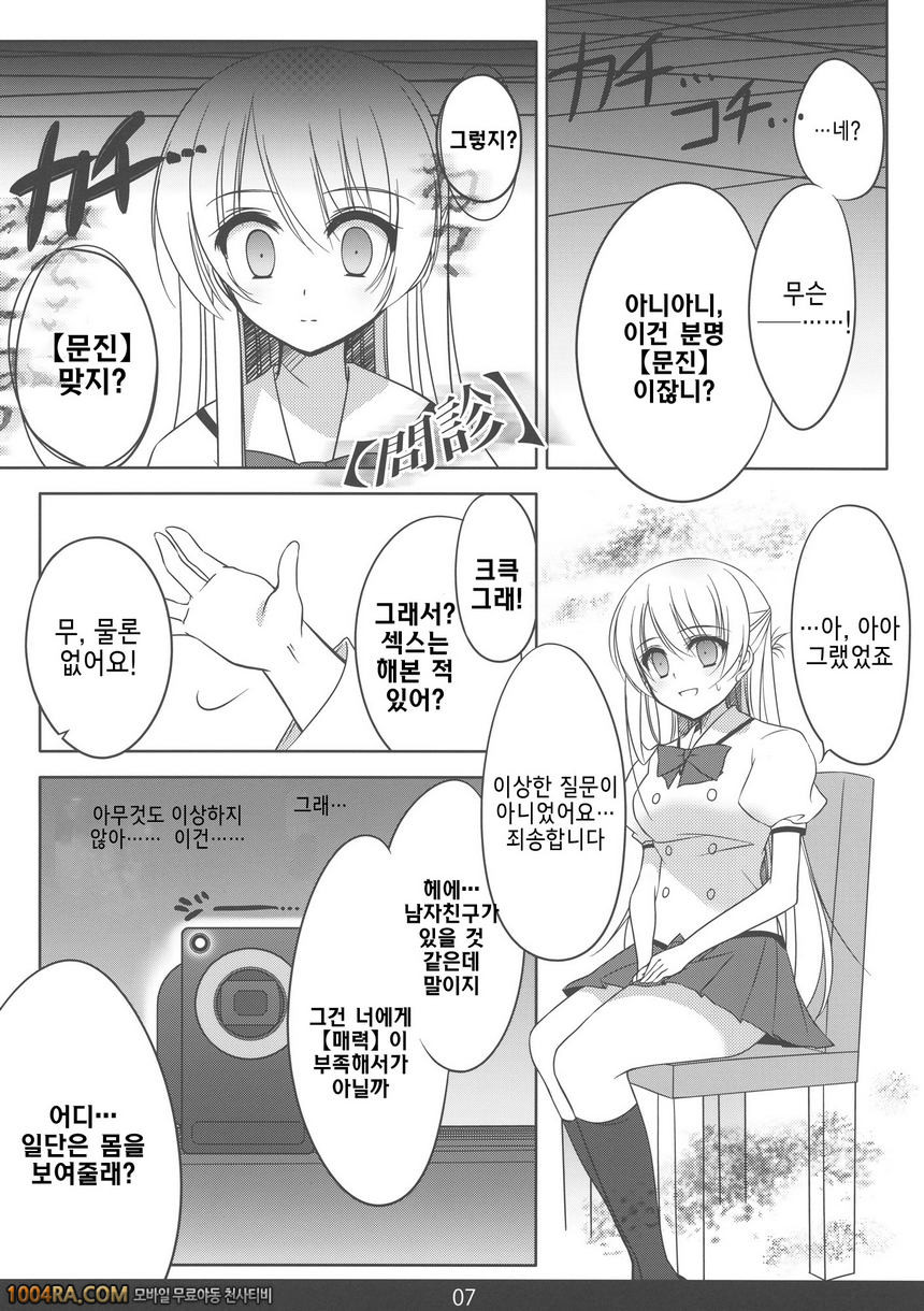 012 인기폭발! 최면술이에요_by 망가 이미지 #6