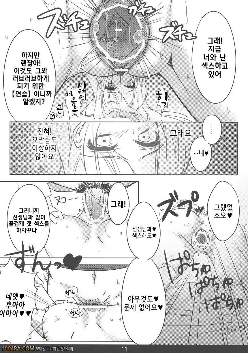 012 인기폭발! 최면술이에요_by 망가 이미지 #10