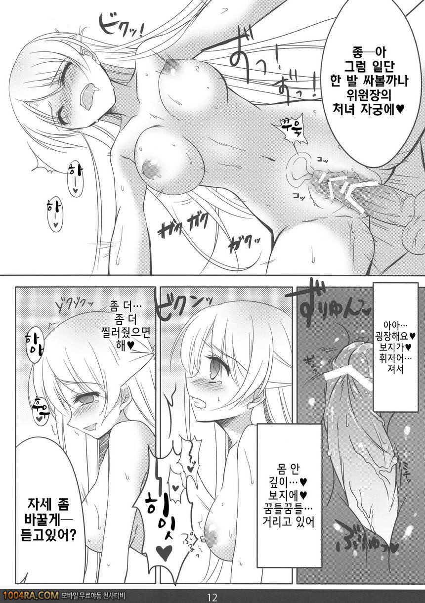 012 인기폭발! 최면술이에요_by 망가 이미지 #11