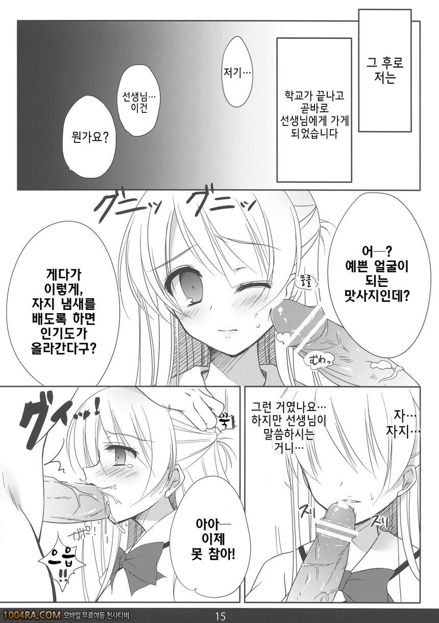 012 인기폭발! 최면술이에요_by 망가 이미지 #14