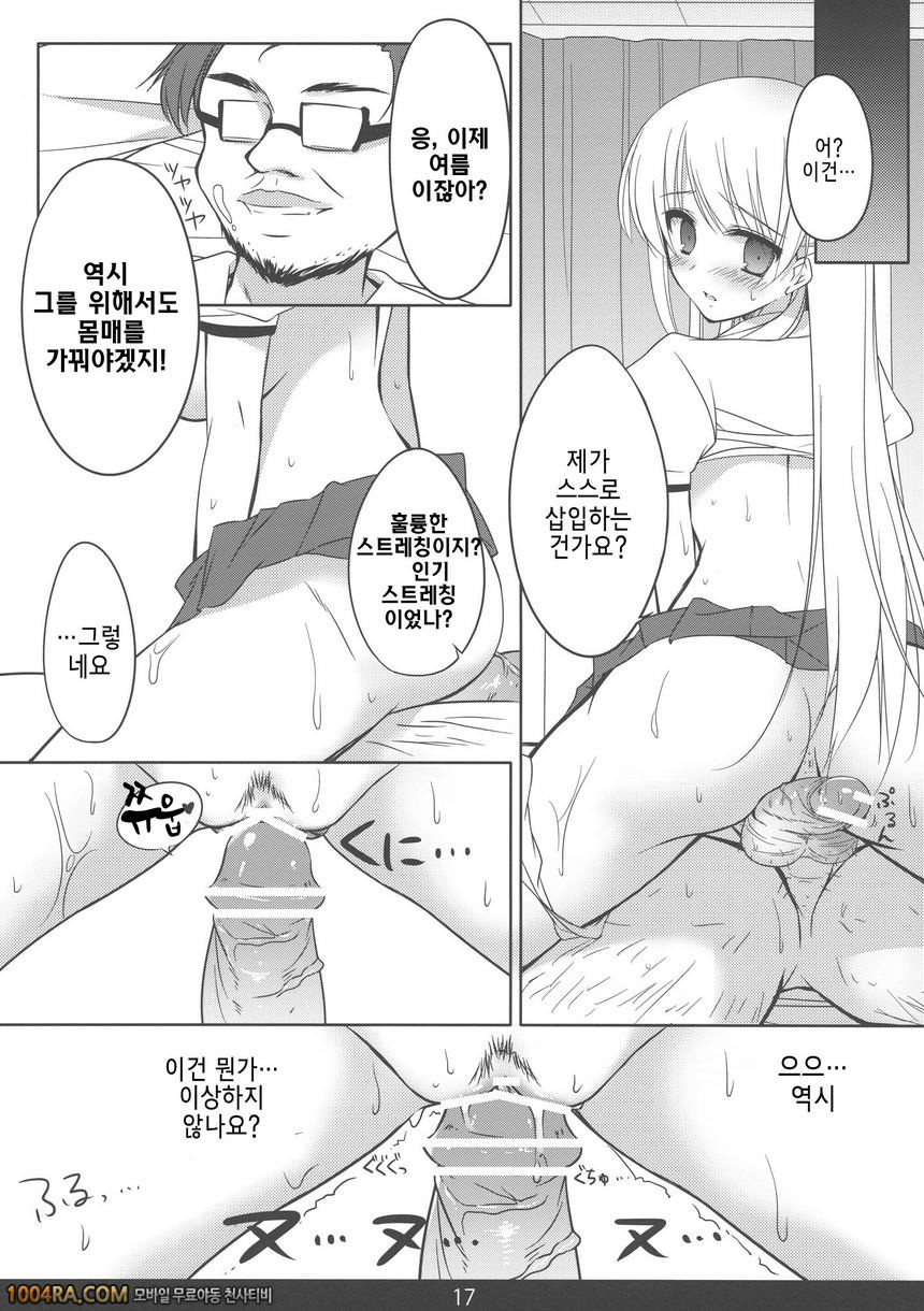 012 인기폭발! 최면술이에요_by 망가 이미지 #16
