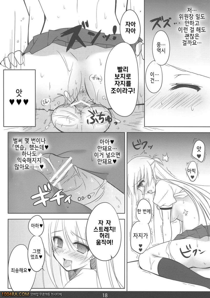 012 인기폭발! 최면술이에요_by 망가 이미지 #17