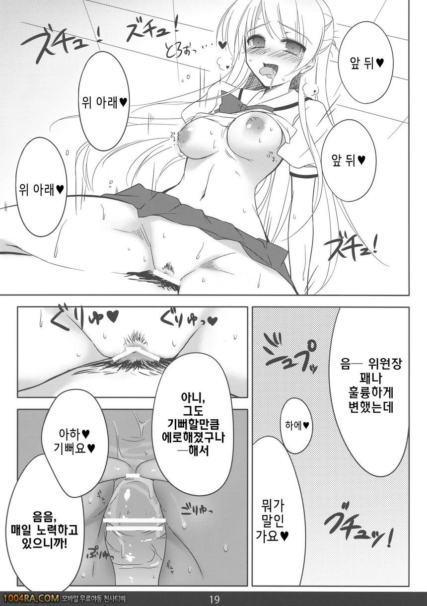 012 인기폭발! 최면술이에요_by 망가 이미지 #18