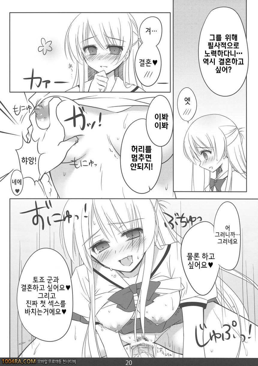 012 인기폭발! 최면술이에요_by 망가 이미지 #19