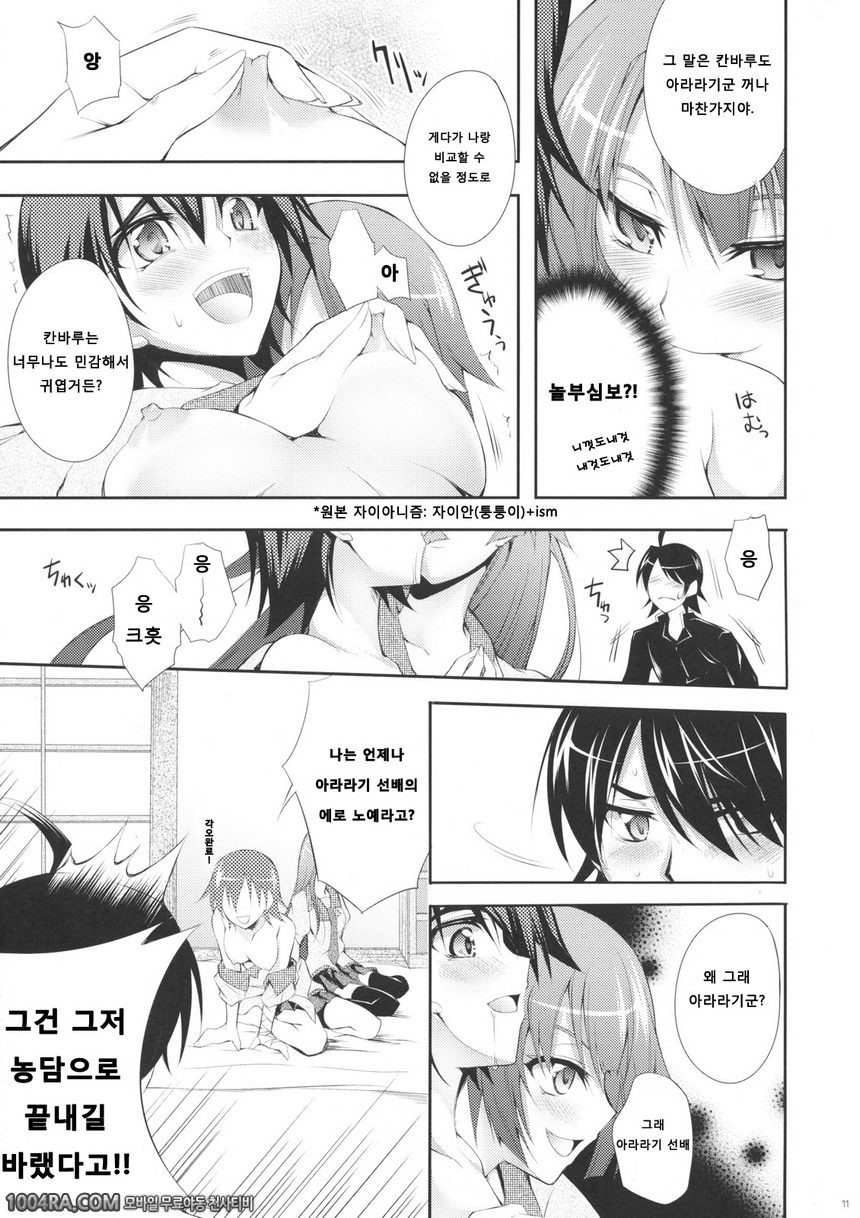 011 자레고토가타리_by 망가 이미지 #10