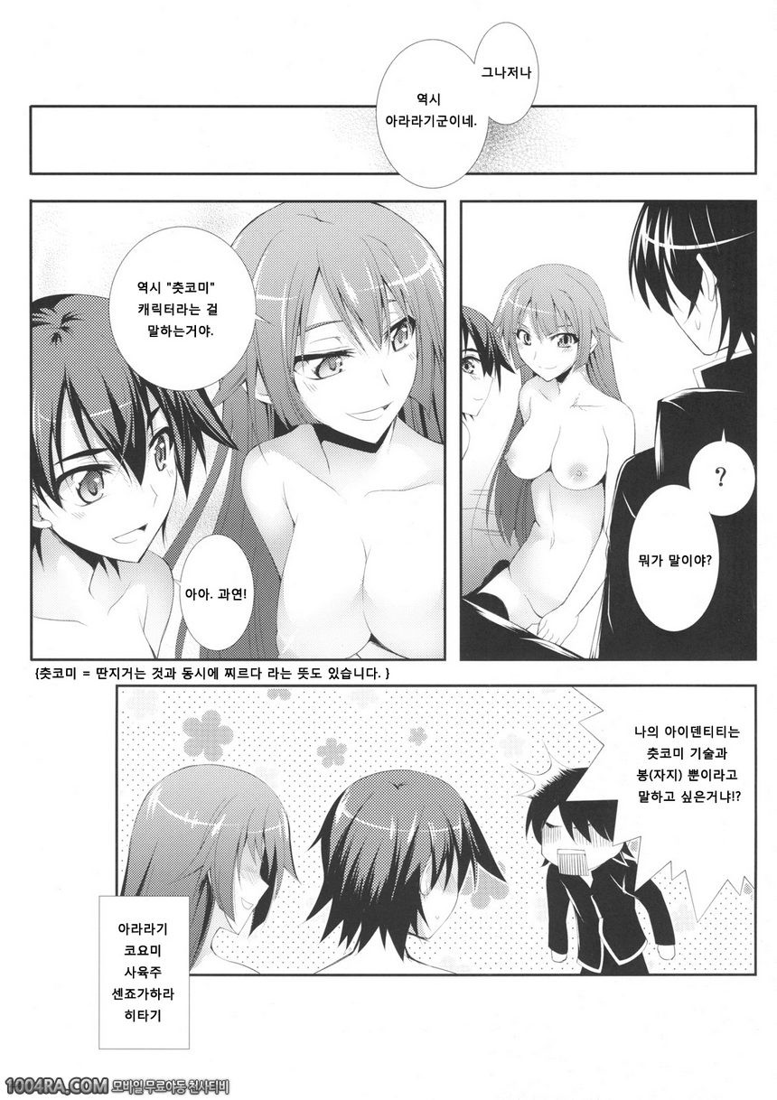 011 자레고토가타리_by 망가 이미지 #21