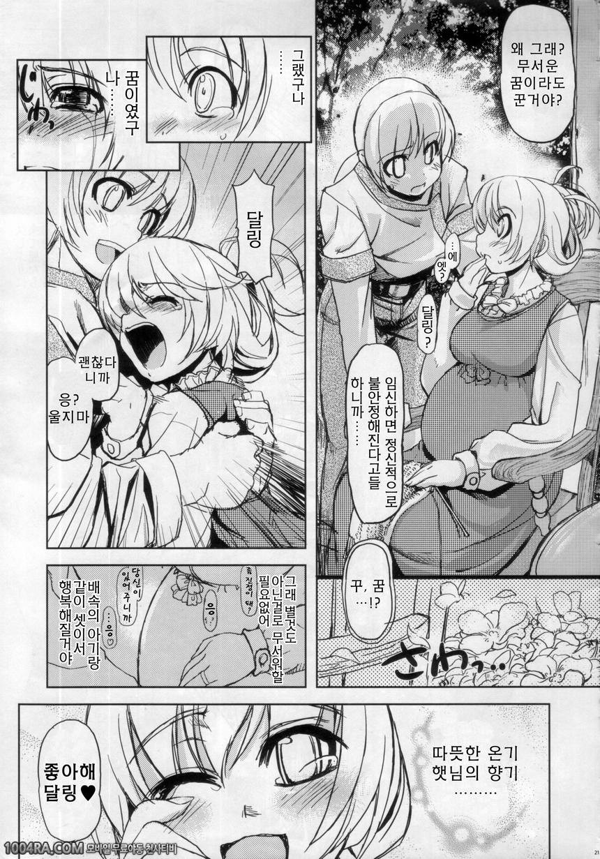 010 정말☆사랑해 2_by 망가 이미지 #23