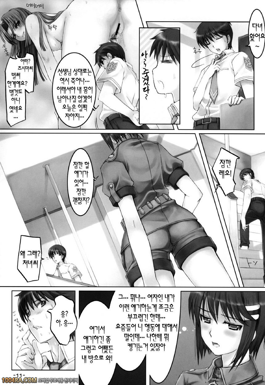 009 츠요-시요!_by 망가 이미지 #10