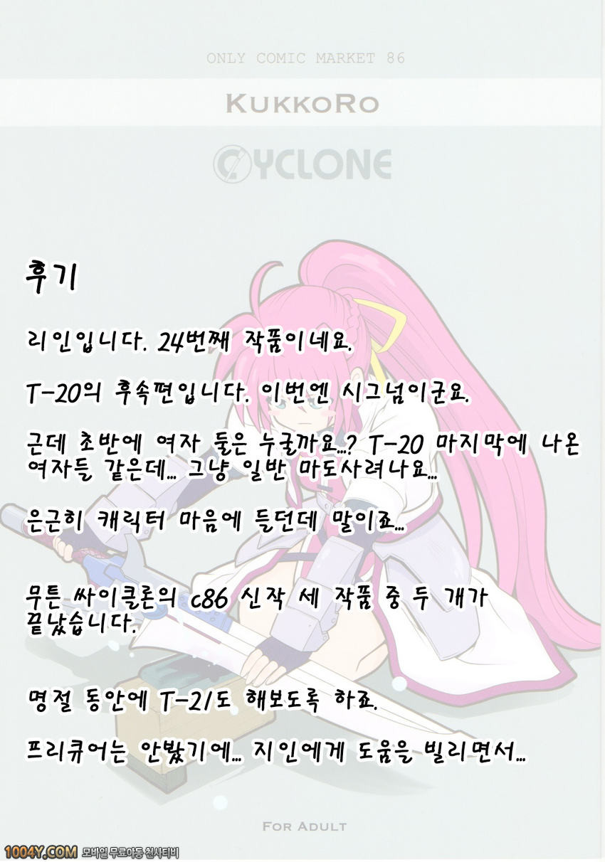 012	[Cyclone (Izumi, Reizei)] 쿠코로 (리리컬 나노하)_by 망가 이미지 #17