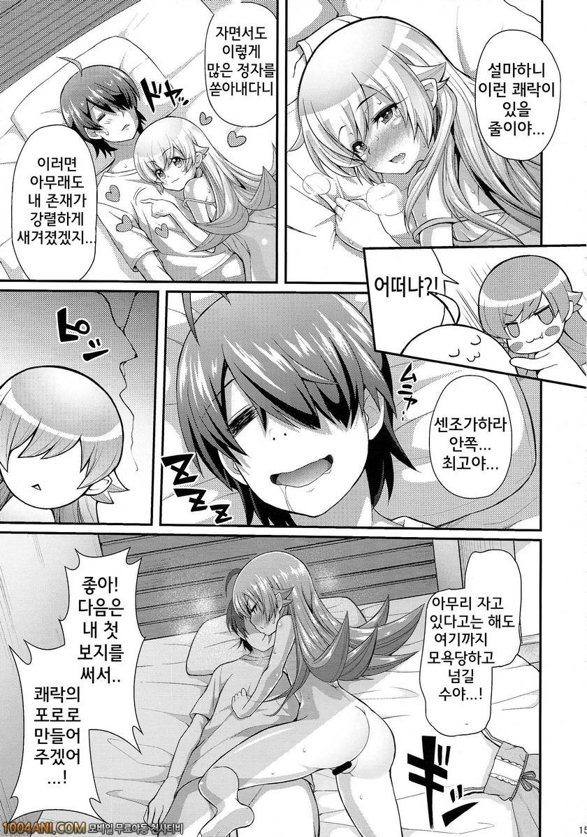모노가타리 시리즈 - 깜짝이야기 시노부 모놀로그 [Yakumi Benishouga]_by 망가 이미지 #15