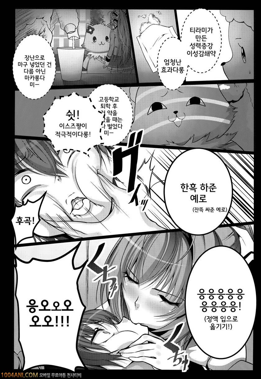아마기 브릴리언트 파크 - 아마기 시코리언트 파크#2 [Kowareta Radio (Herokey)]_by 망가 이미지 #16