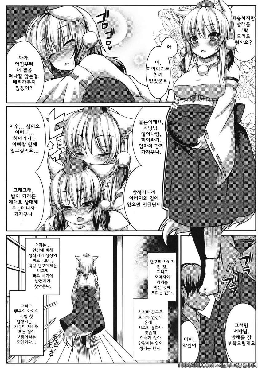 동방 프로젝트 - 이누바라시 가족 계획 [Evo.R.B (Takayuki Hiyori)]_by 망가 이미지 #4