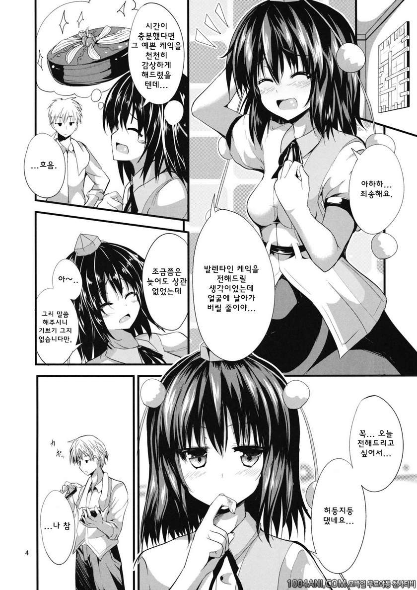 동방 프로젝트 - 생 초코 [Water Drop (MA-SA)]_by 망가 이미지 #3