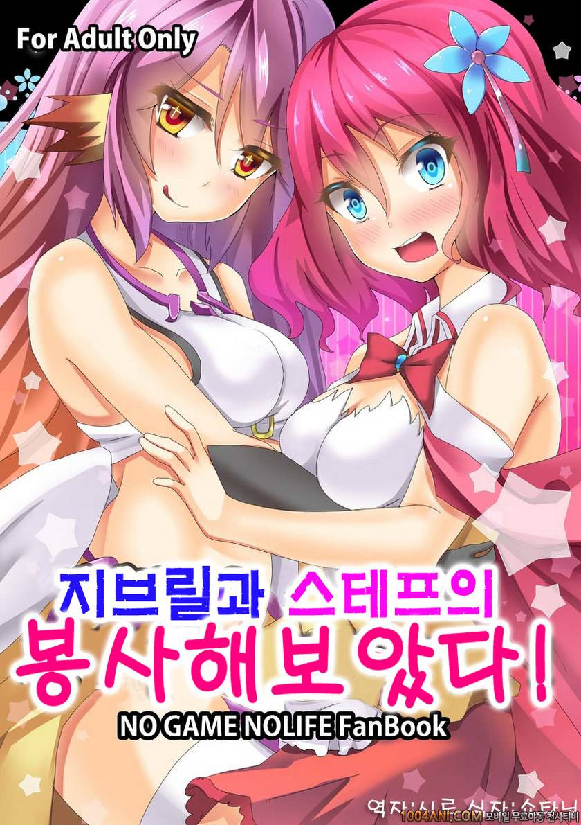 【C86新刊】ノゲノラの薄い本【ジブリ&ステフ】 no game no life sample_by 망가 이미지 #1