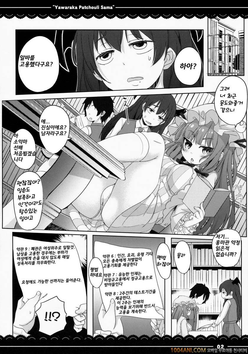 (C86) [伊東ライフ] やわらか★パチュリーさま (東方Project)_by 망가 이미지 #3