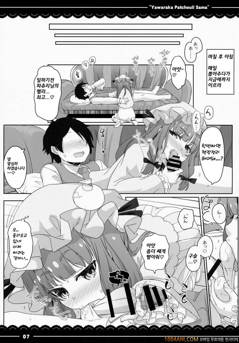 (C86) [伊東ライフ] やわらか★パチュリーさま (東方Project)_by 망가 이미지 #8
