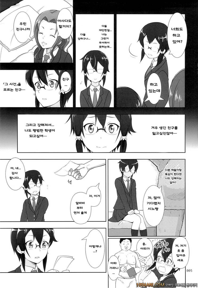 (C86) [暗中模索 (まるころんど)] 시논쨩의 싱거운 원조교제 詩乃ちゃんの薄々な援交日記 (ソードアート・オンライン)_by 망가 이미지 #4