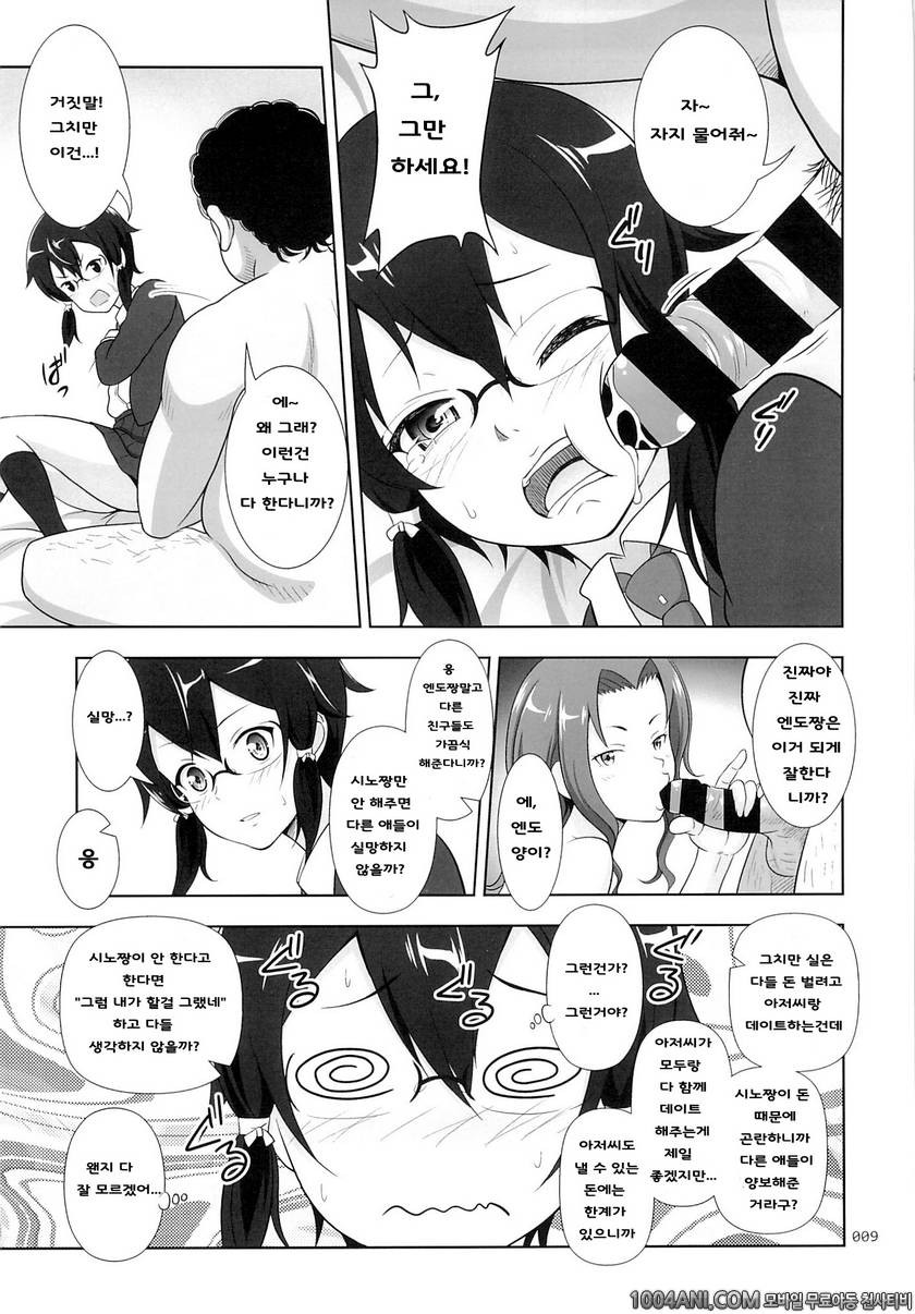(C86) [暗中模索 (まるころんど)] 시논쨩의 싱거운 원조교제 詩乃ちゃんの薄々な援交日記 (ソードアート・オンライン)_by 망가 이미지 #8