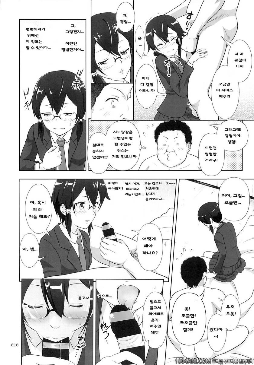 (C86) [暗中模索 (まるころんど)] 시논쨩의 싱거운 원조교제 詩乃ちゃんの薄々な援交日記 (ソードアート・オンライン)_by 망가 이미지 #9