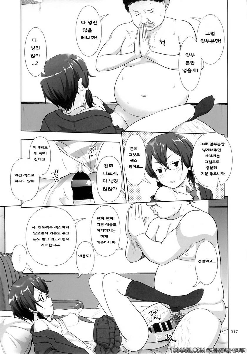 (C86) [暗中模索 (まるころんど)] 시논쨩의 싱거운 원조교제 詩乃ちゃんの薄々な援交日記 (ソードアート・オンライン)_by 망가 이미지 #15