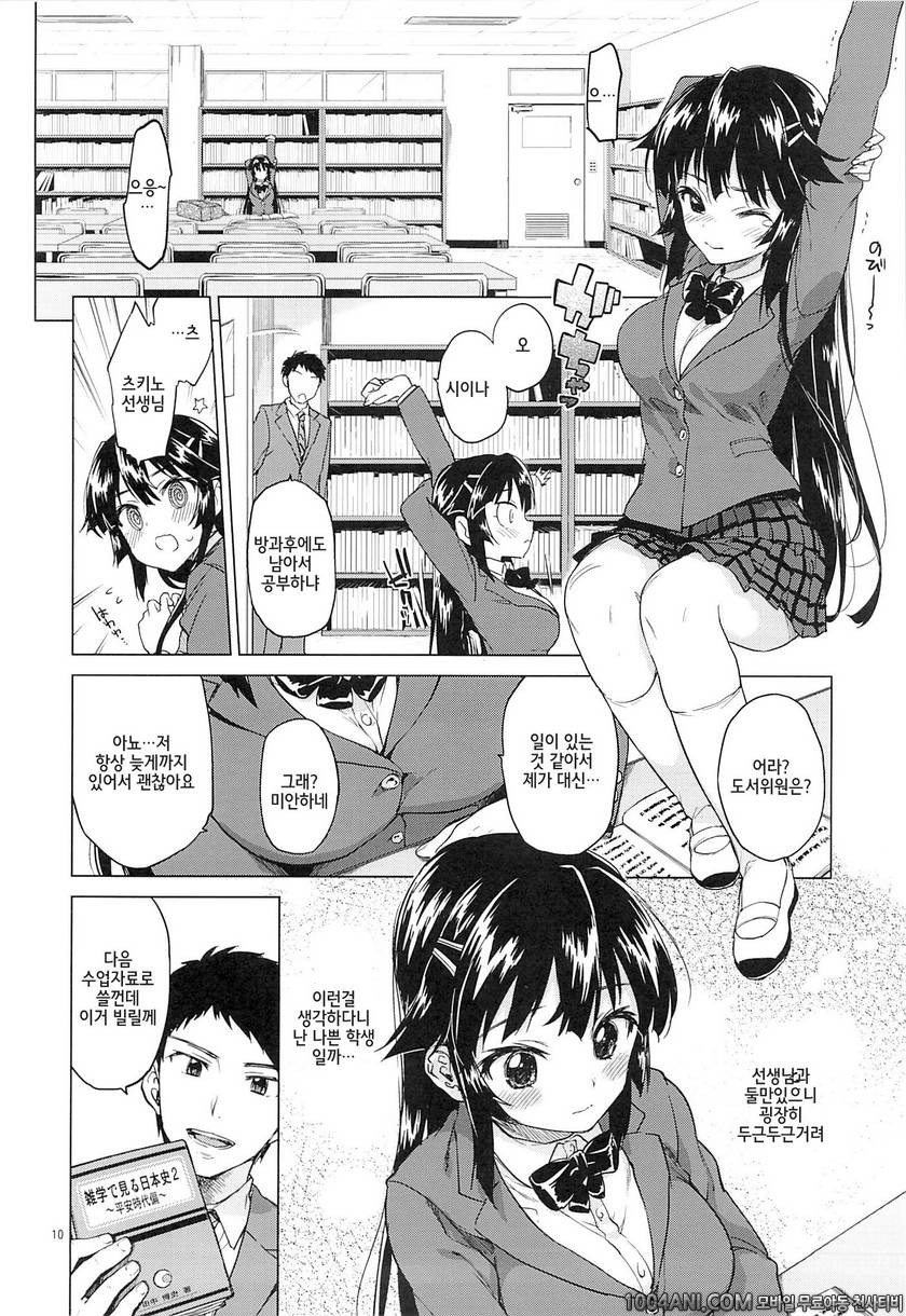 (C86) [夢茶会 (むちゃ)] 치즈루 개발일기 千鶴ちゃん開発日記_by 망가 이미지 #9