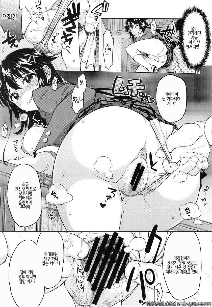 (C86) [夢茶会 (むちゃ)] 치즈루 개발일기 千鶴ちゃん開発日記_by 망가 이미지 #22