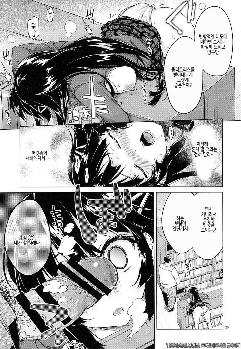 (C86) [夢茶会 (むちゃ)] 치즈루 개발일기 千鶴ちゃん開発日記_by 망가 이미지 #24