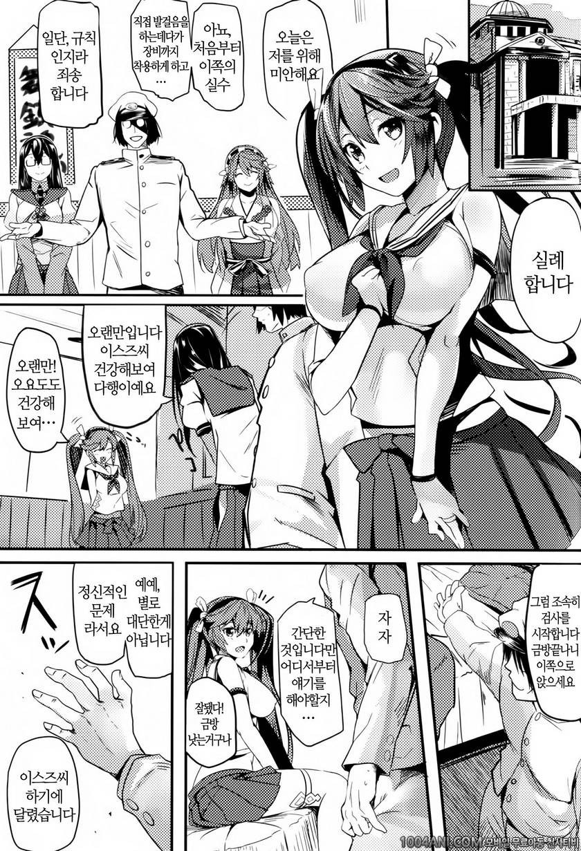 (C86) [関西漁業協同組合 (丸新)] 이스즈만가 五十鈴挽歌 (艦隊これくしょん -艦これ-)(fixed)_by 망가 이미지 #22