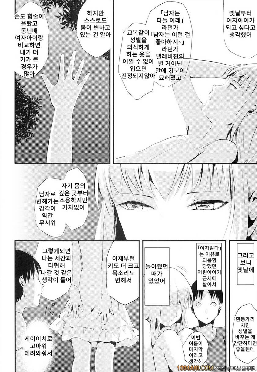 (C86) [ヤドクガエル (locon)] 여름의 타케나와 夏のたけなわ_by 망가 이미지 #29