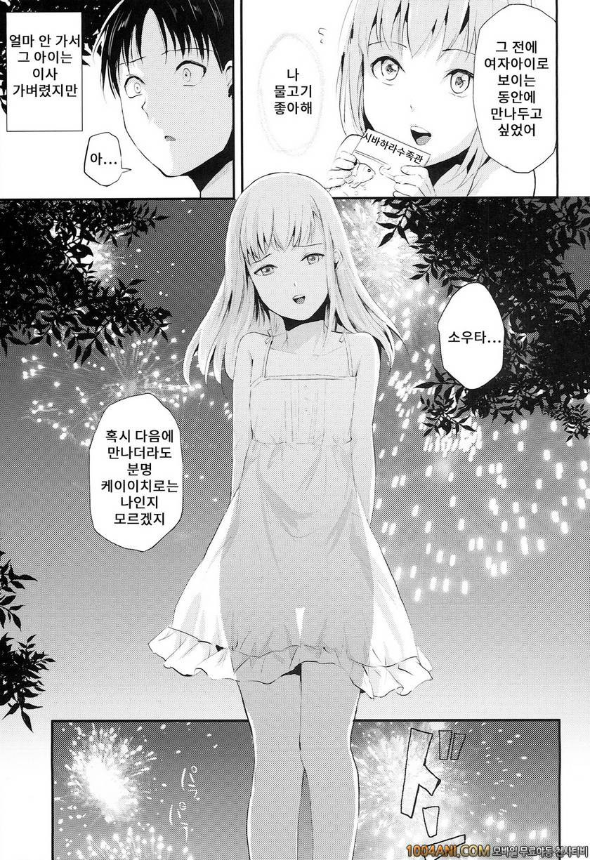 (C86) [ヤドクガエル (locon)] 여름의 타케나와 夏のたけなわ_by 망가 이미지 #30