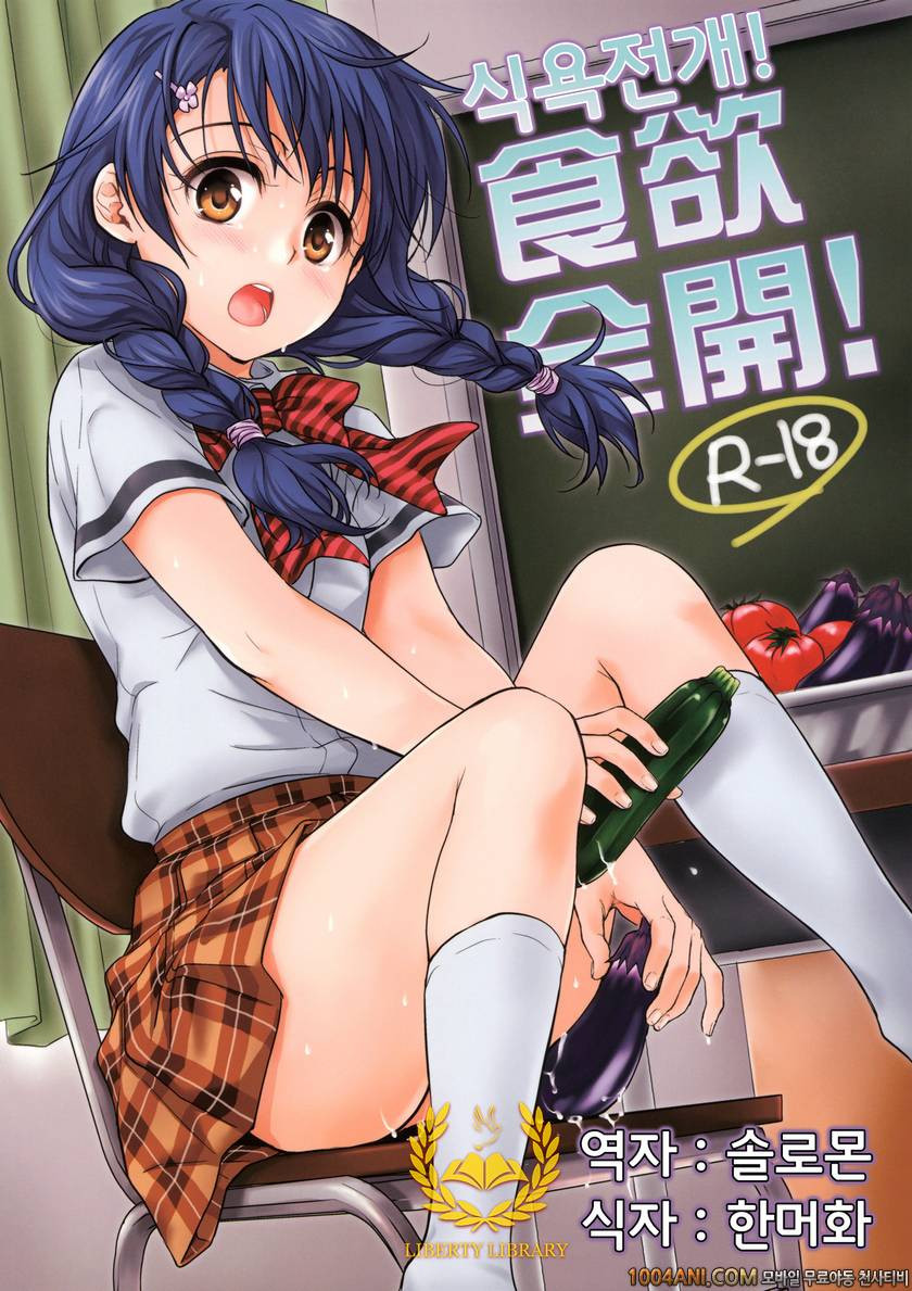 (C86) [たくみな無知 (たくみなむち)] 식욕전개 食欲全開! (食戟のソーマ)_by 망가 이미지 #1