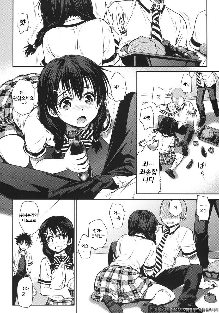 (C86) [たくみな無知 (たくみなむち)] 식욕전개 食欲全開! (食戟のソーマ)_by 망가 이미지 #3