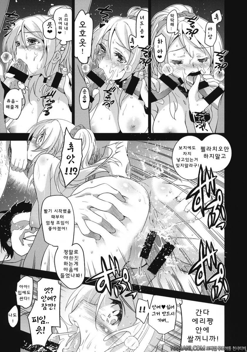 (C86) [ジンガイマキョウ (犬江しんすけ)] エリ地下、おうちに帰れない。 (ラブライブ!)_by 망가 이미지 #20